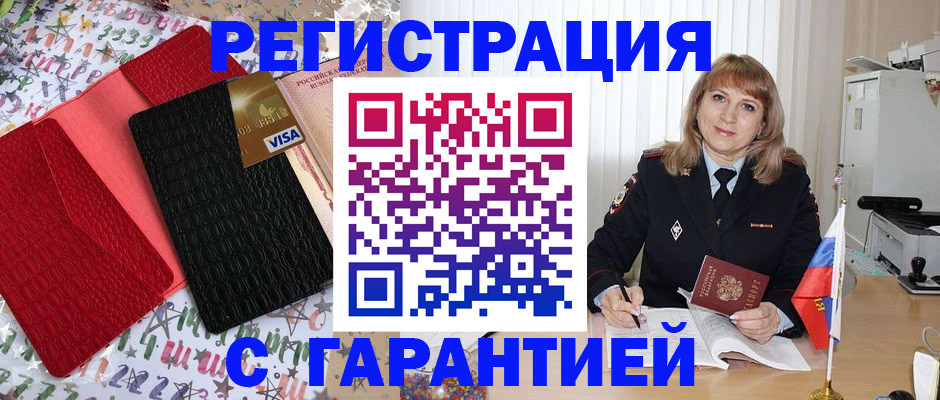 временная регистрация 2025 в Коле